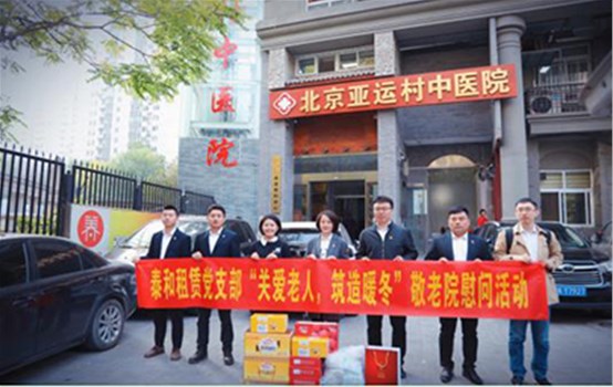 泰和租賃黨支部“關愛老人，筑造暖冬”敬老院慰問活動