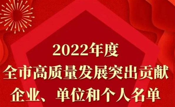 集團(tuán)董事、總經(jīng)理趙麗萍獲評(píng)“2022年度威海市招商先進(jìn)個(gè)人”