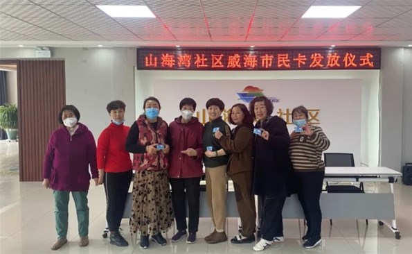 “威海市民卡”走進榮成市山海灣社區(qū)，舉行發(fā)卡儀式！