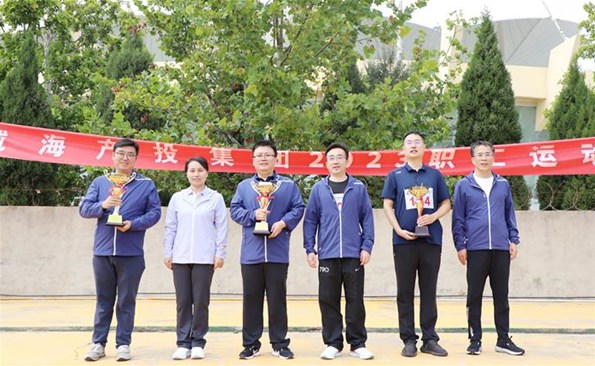 凝心聚力 燃動未來——威海產(chǎn)投集團(tuán)職工運(yùn)動會成功舉辦！